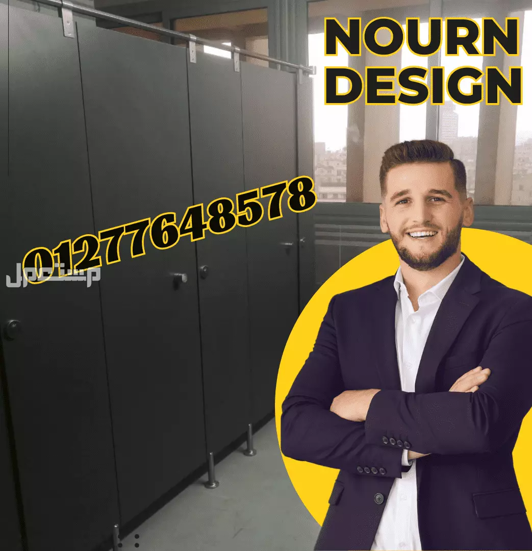 حمامات تصنيع و توريدالواح hpl  أقل سعر في السوق