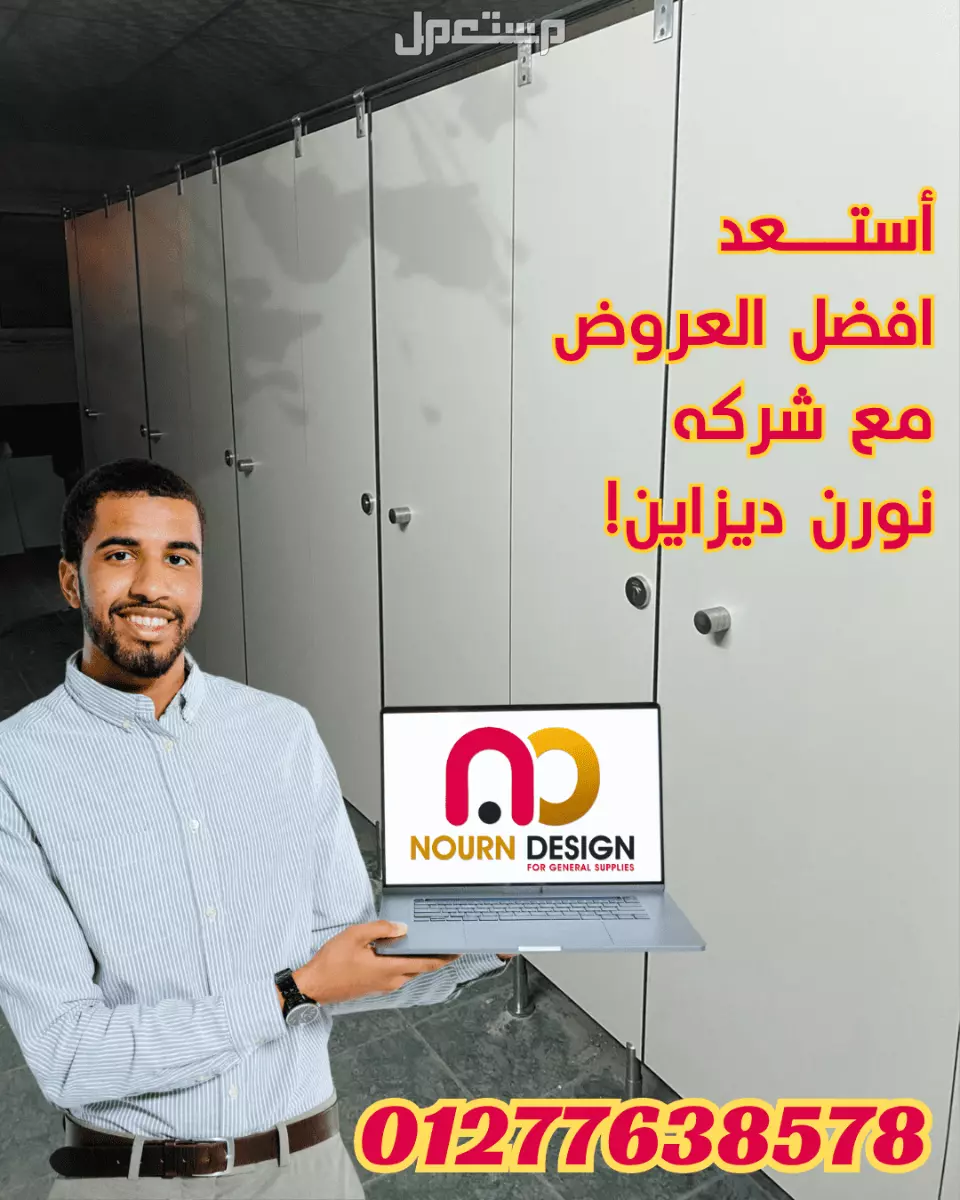 حمامات تصنيع و توريدالواح hpl  أقل سعر في السوق