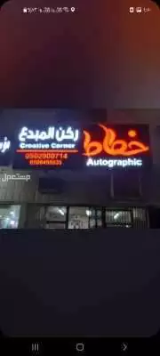 فك لوحات المحلات التجارية بجميع انواعها الرياض