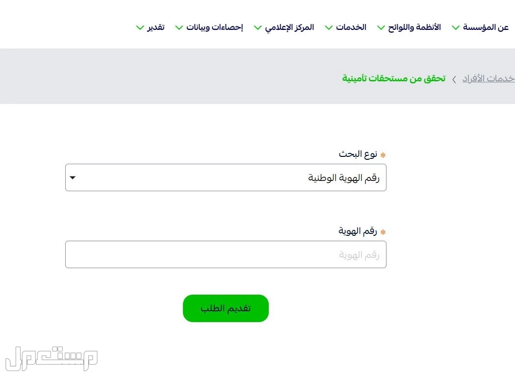 كيفية الاستعلام عن مستحقات التأمينات 1447 بخطوات سهلة وسريعة مستحقات التأمينات الاجتماعية 1447