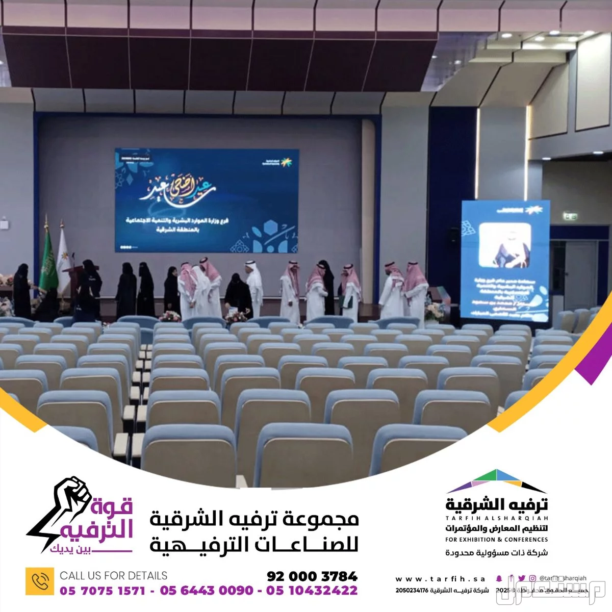 شاشات LED ليد للافتتاحات والمعارض والشركات والفعاليات