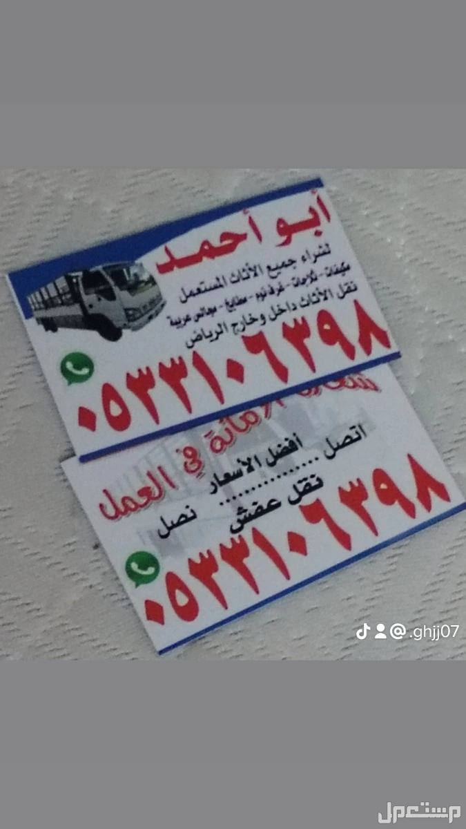 شراء أثاث مستعمل بالرياض حي الياسمين 0533106398  في الرياض بسعر 250 ريال سعودي