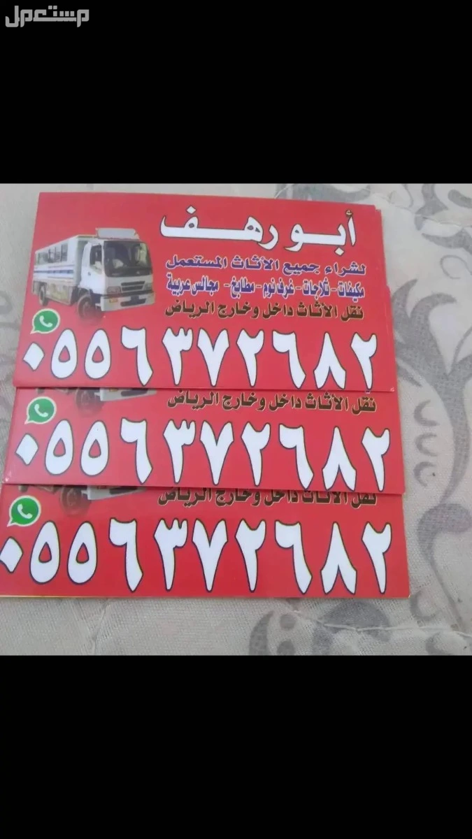 شركه اثاث مستعمل شرق الرياض حى القادسية