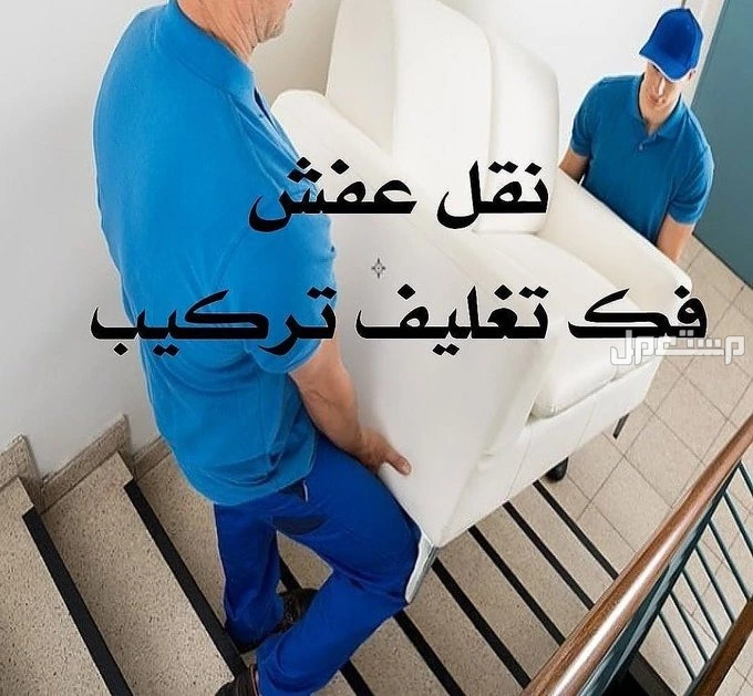 شراء الاثاث المستعمل حي النرجس 0557185580