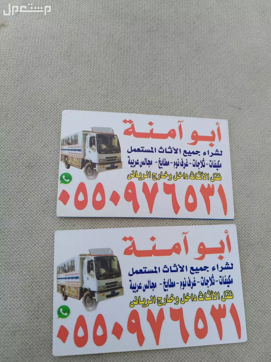 شراء الاثاث المستعمل حي الدار البيضاء  في الرياض بسعر 400 ريال سعودي