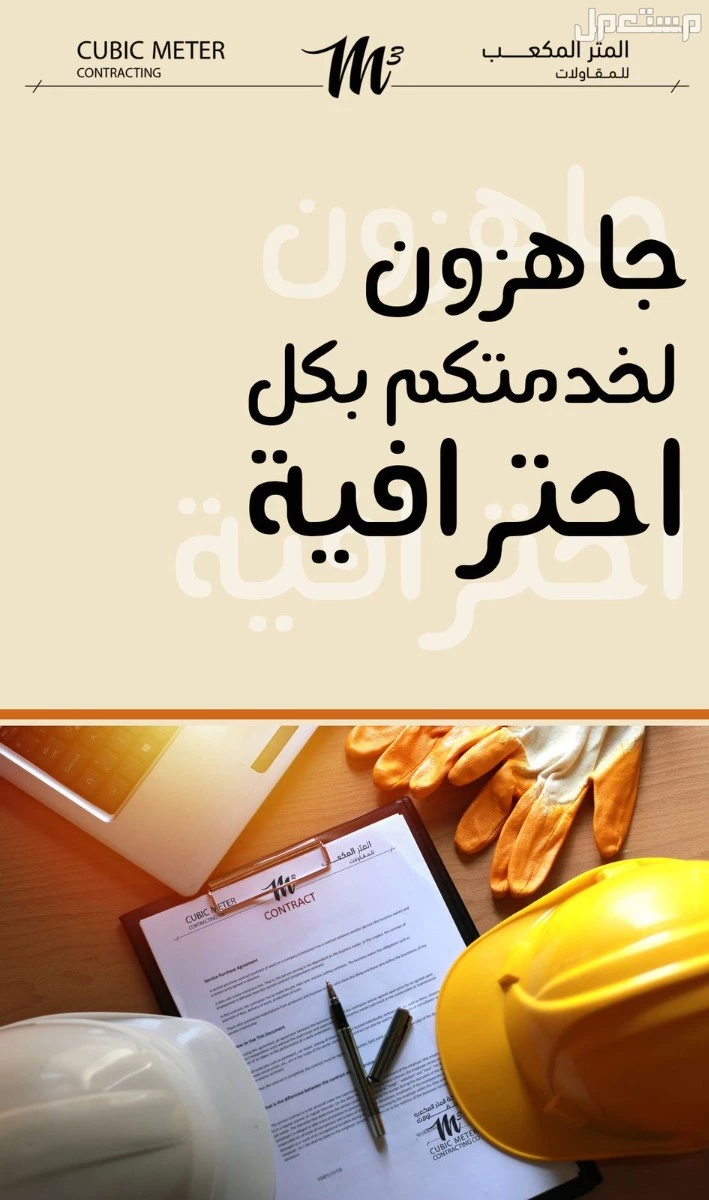 تشطيبات في جدة بسعر 1500 ريال سعودي للمتر الواحد تبغى ترمّم أو تشطّب شقّتك؟
إحنا في المتر المكعب نسويها لك بـشغل هندسي، احترافي،