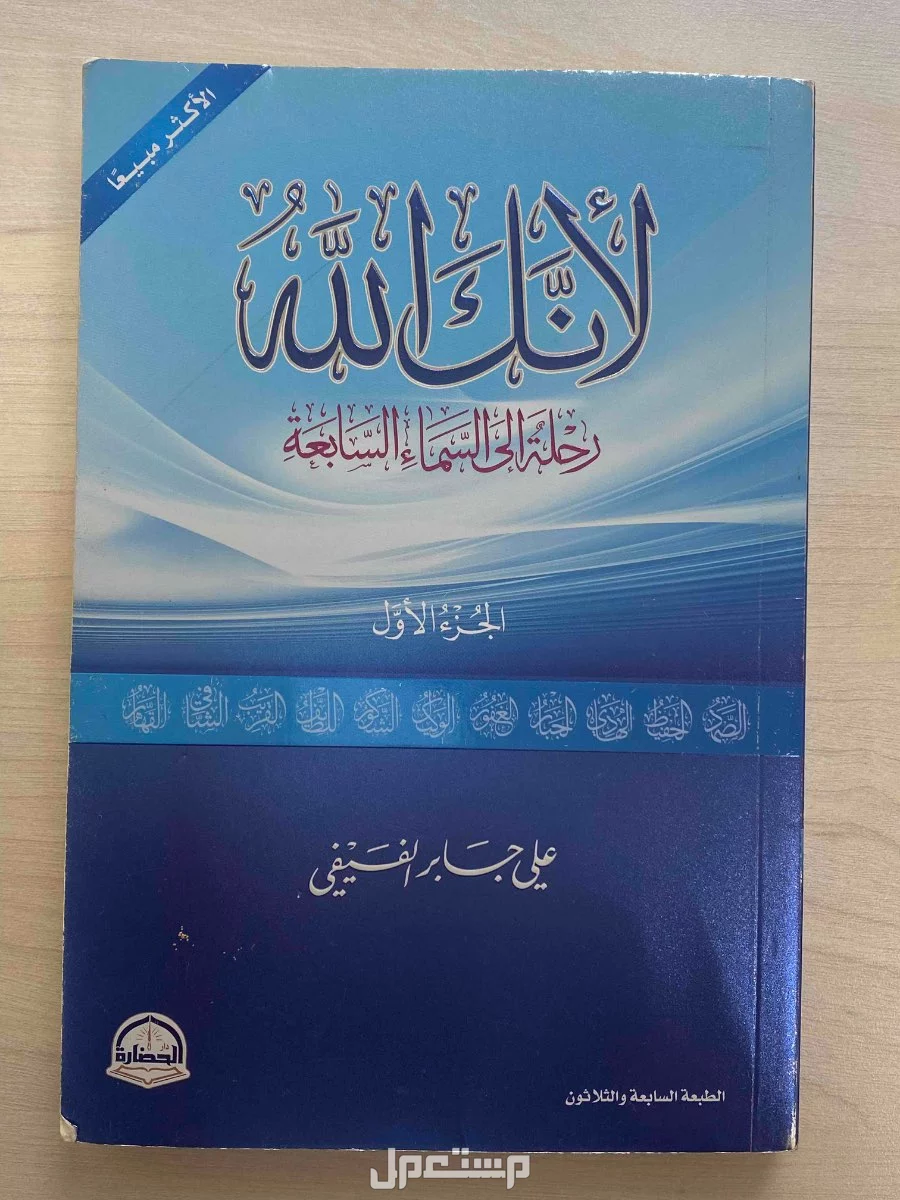 كتاب لانك الله الجزء الاول -علي الفيفي