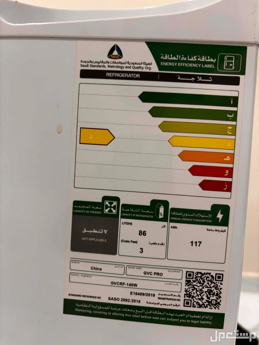 ثلاجة gvc pro في الدمام بسعر 300 ريال سعودي