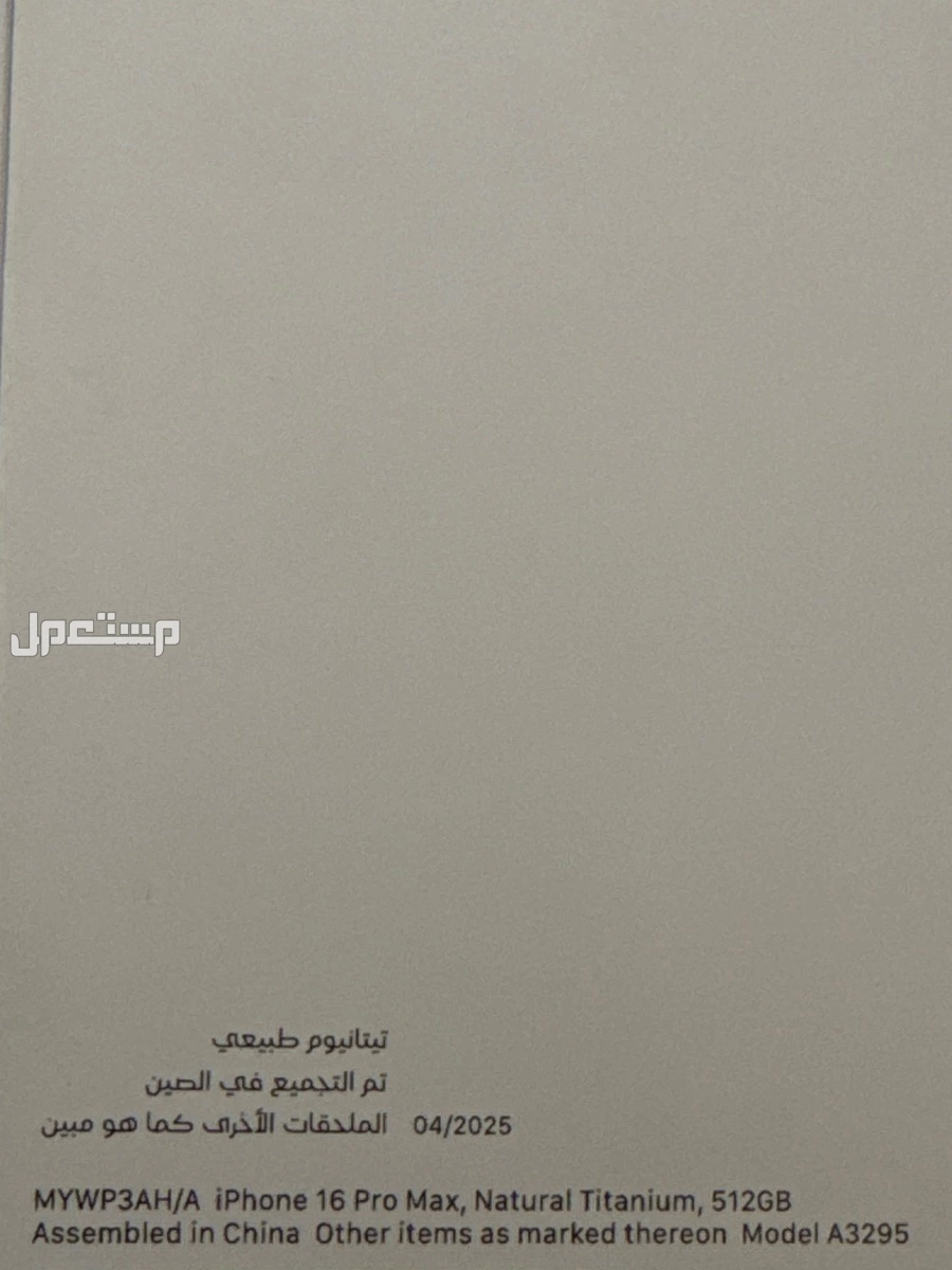 للبيع جوال ايفون 16 بروماكس جديد