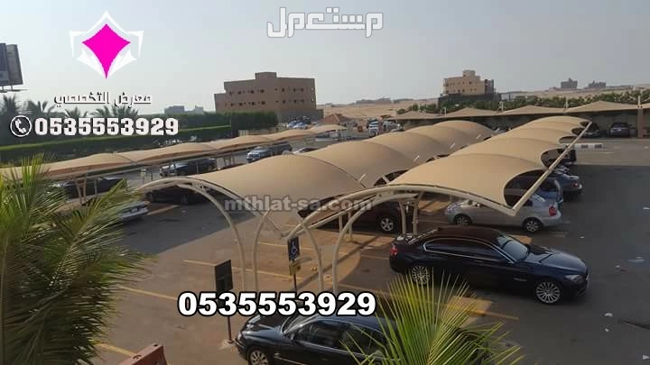مشاريع مظلات سيارات PVDF و PVC و HDPE كثافة عالية مشاريع مظلات سيارات 0500559613لجميع انواع الصناعات الاوروبية والكورية والوطنية  افضل تركيب مظلات مشاريع موقف سيارات من مؤسسة الاختيار الاول