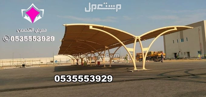 مشاريع مظلات سيارات PVDF و PVC و HDPE كثافة عالية مشاريع مظلات سيارات 0500559613لجميع انواع الصناعات الاوروبية والكورية والوطنية  افضل تركيب مظلات مشاريع موقف سيارات من مؤسسة الاختيار الاول