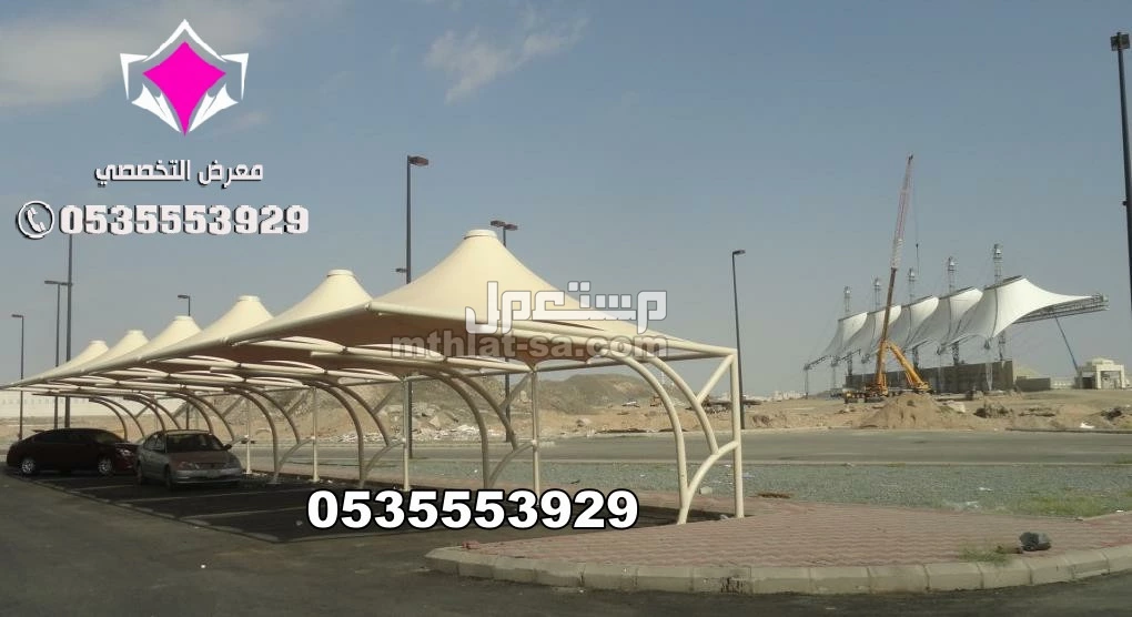 مشاريع مظلات سيارات PVDF و PVC و HDPE كثافة عالية مشاريع مظلات سيارات 0500559613لجميع انواع الصناعات الاوروبية والكورية والوطنية  افضل تركيب مظلات مشاريع موقف سيارات من مؤسسة الاختيار الاول