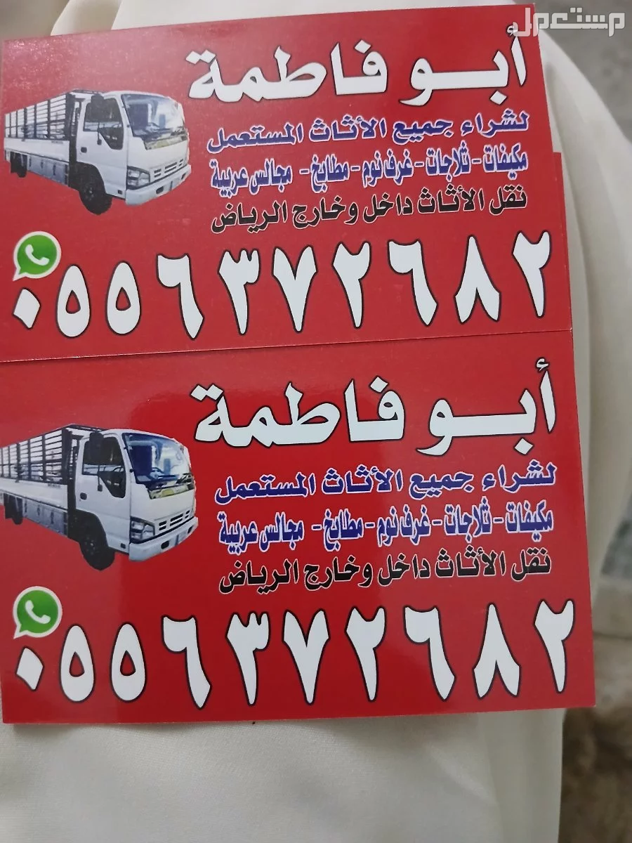 لشراء مكيفات مطابخ ثلاجات مستعمله حي الحمراء طش اثاث قديم