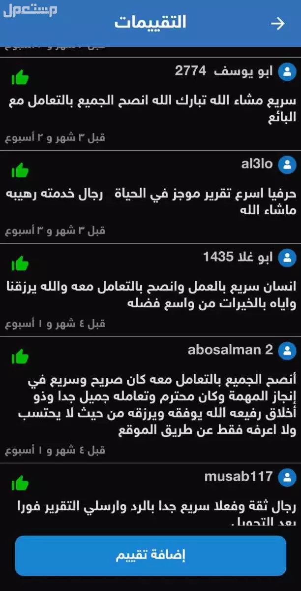 تقرير موجز فوري اقل سعر شاهد التقييمات