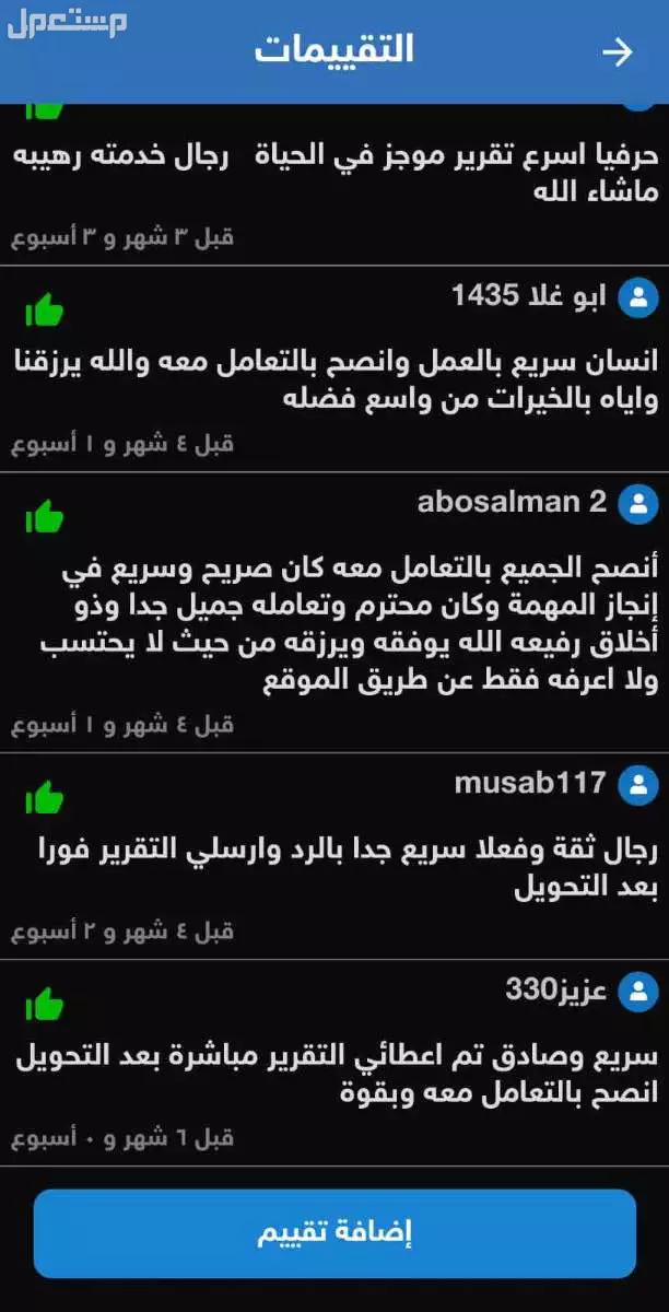 تقرير موجز فوري اقل سعر شاهد التقييمات
