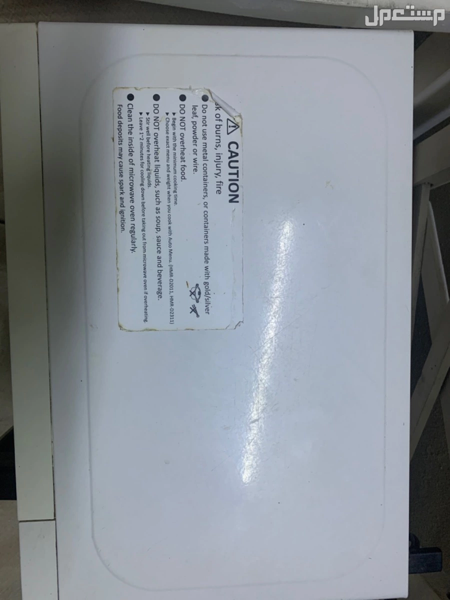 ميكرويف  كهربائي hitachi -صامطة