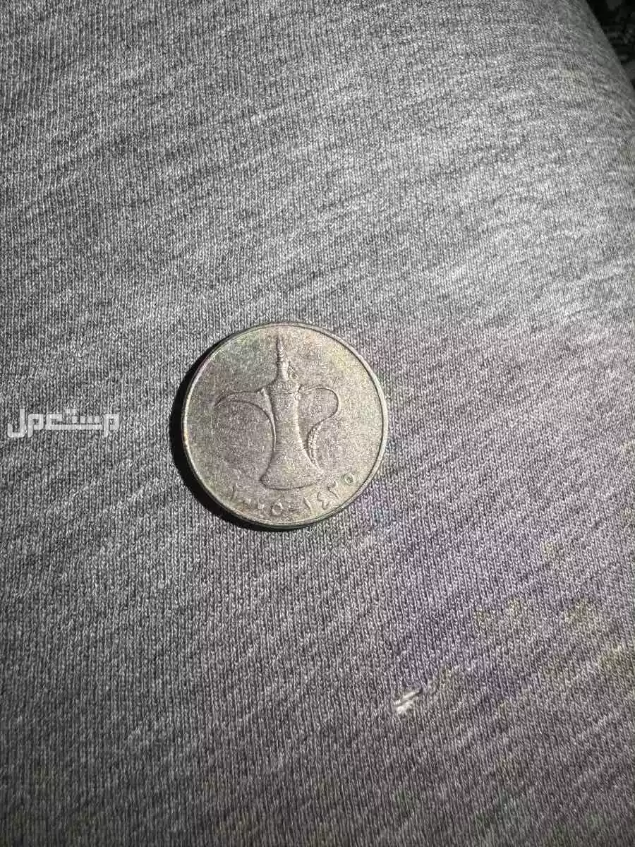 أعرض مجموعة عملات معدنية قديمة ونادرة للبيع