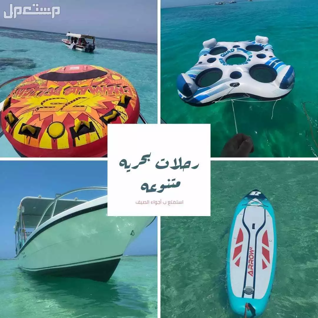 رحلات بحريه و نزهه و سباحه و صيد