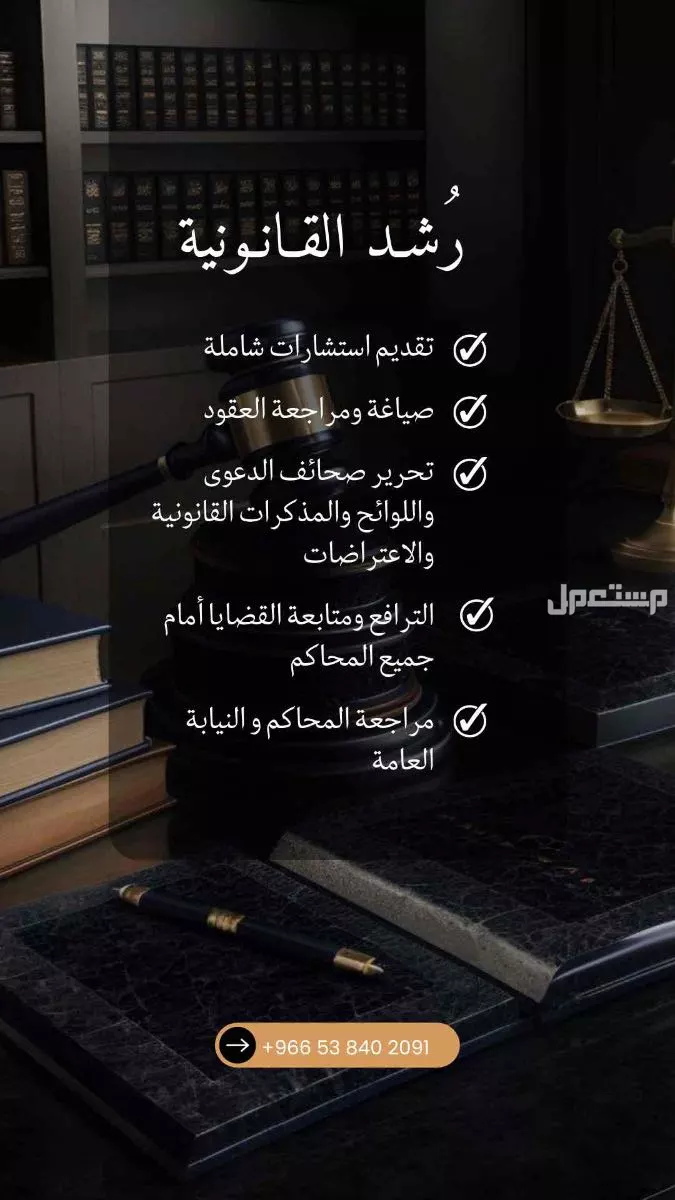 مكتب محاماة لتقديم خدمات قانونية