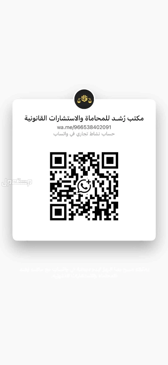مكتب محاماة لتقديم خدمات قانونية