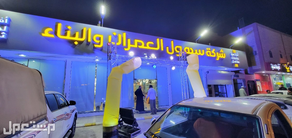 تاجير سيتي كلر كشافات اضاءات اضاءه قوس بالون راقصه اناره لمبات تنظيم حفلات تجهيز افتتاحات 0557320477 في الرياض بسعر 50 ريال سعودي 0557320477