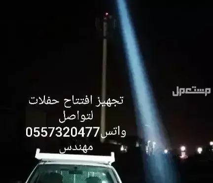 تاجير قوس بالون اضاءه كشافات ملونه ليزر للحفلات والافتتاحات الرياض في الرياض بسعر 50 ريال سعودي 0557320477