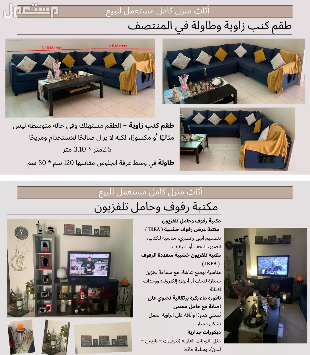 أثاث منزل كامل مستعمل للبيع (لا ينقص أي شيء) في الرياض بسعر 18 ألف ريال سعودي