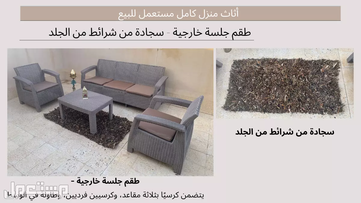 أثاث منزل كامل مستعمل للبيع (لا ينقص أي شيء) في الرياض بسعر 18 ألف ريال سعودي