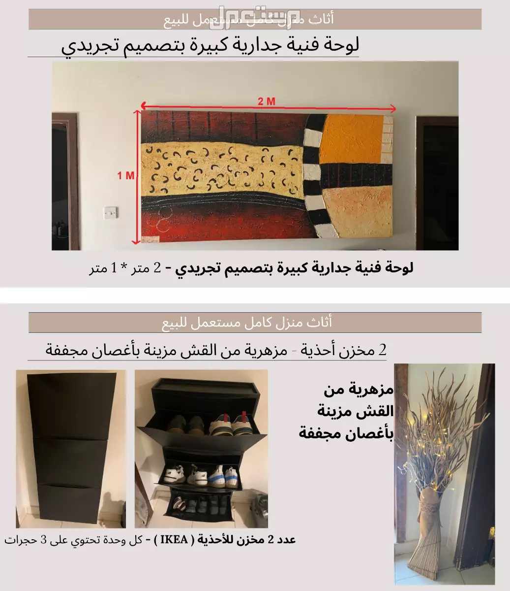 أثاث منزل كامل مستعمل للبيع (لا ينقص أي شيء) في الرياض بسعر 18 ألف ريال سعودي
