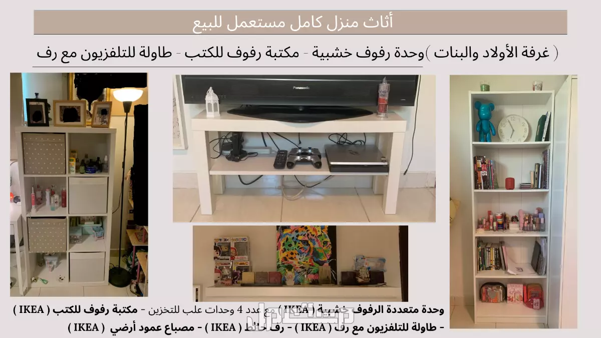 أثاث منزل كامل مستعمل للبيع (لا ينقص أي شيء) في الرياض بسعر 18 ألف ريال سعودي