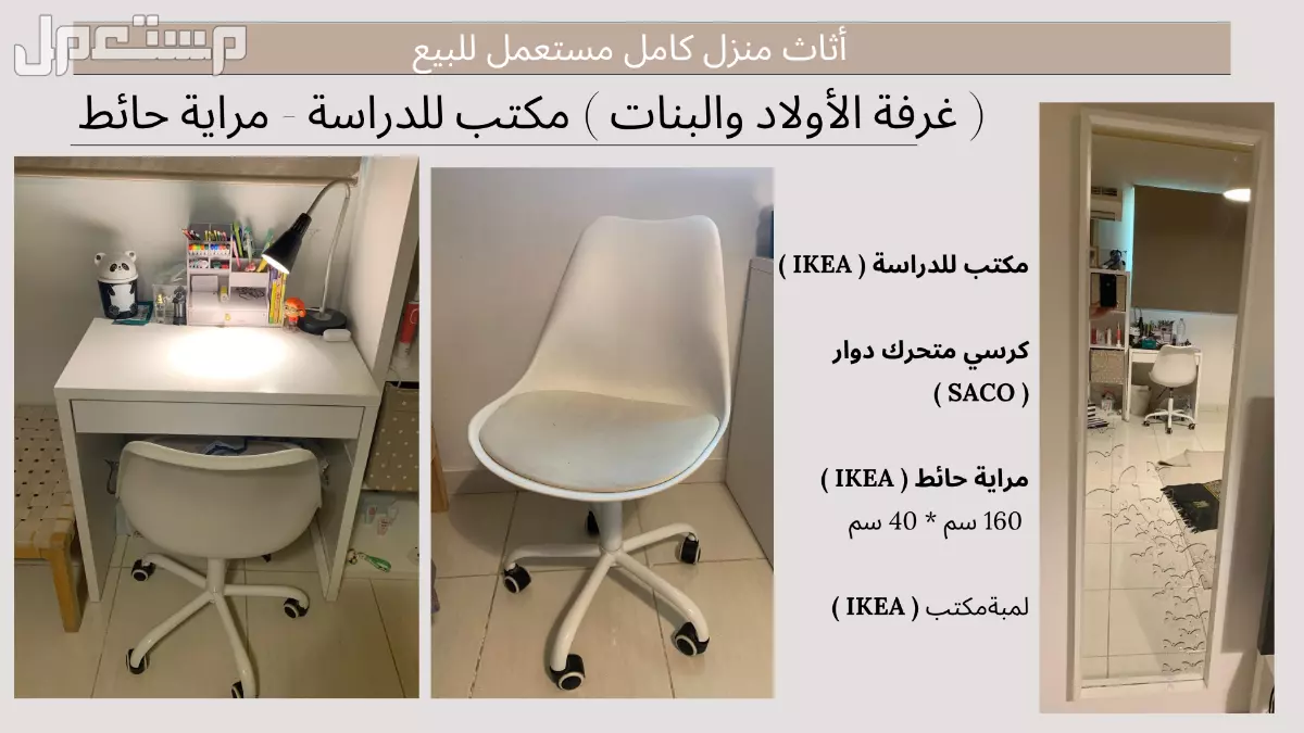 أثاث منزل كامل مستعمل للبيع (لا ينقص أي شيء) في الرياض بسعر 18 ألف ريال سعودي