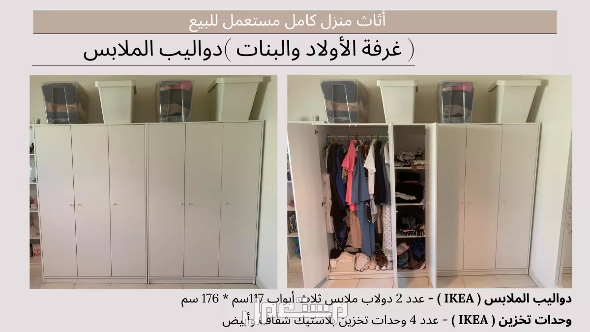 أثاث منزل كامل مستعمل للبيع (لا ينقص أي شيء) في الرياض بسعر 18 ألف ريال سعودي