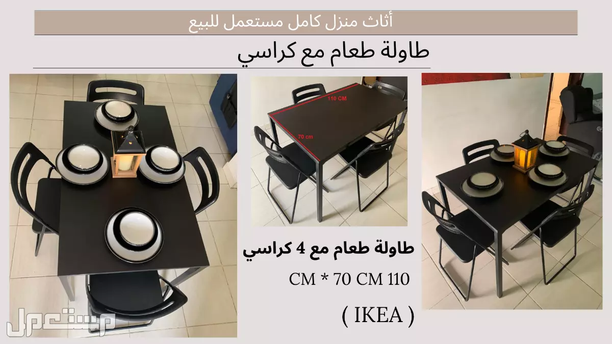 أثاث منزل كامل مستعمل للبيع (لا ينقص أي شيء) في الرياض بسعر 18 ألف ريال سعودي