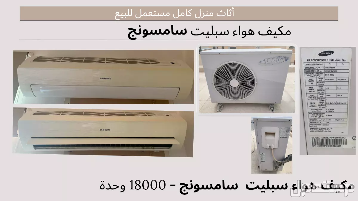 أثاث منزل كامل مستعمل للبيع (لا ينقص أي شيء) في الرياض بسعر 18 ألف ريال سعودي
