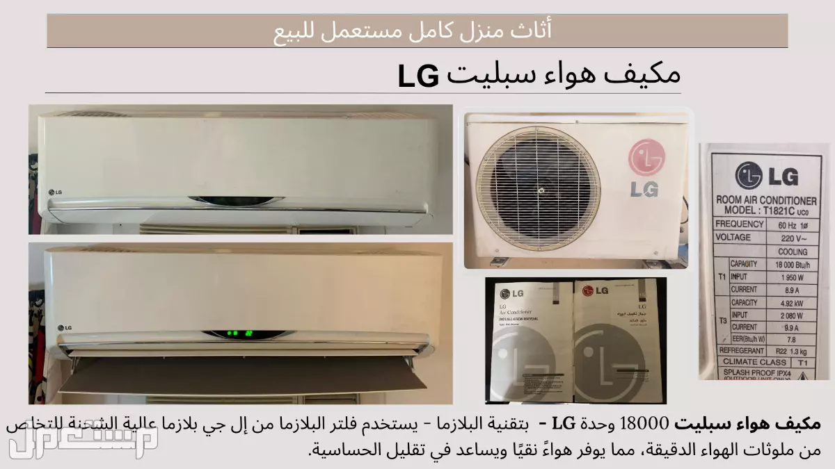 أثاث منزل كامل مستعمل للبيع (لا ينقص أي شيء) في الرياض بسعر 18 ألف ريال سعودي