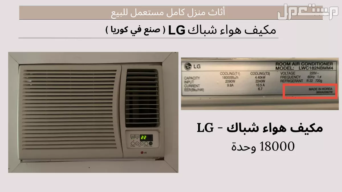 أثاث منزل كامل مستعمل للبيع (لا ينقص أي شيء) في الرياض بسعر 18 ألف ريال سعودي
