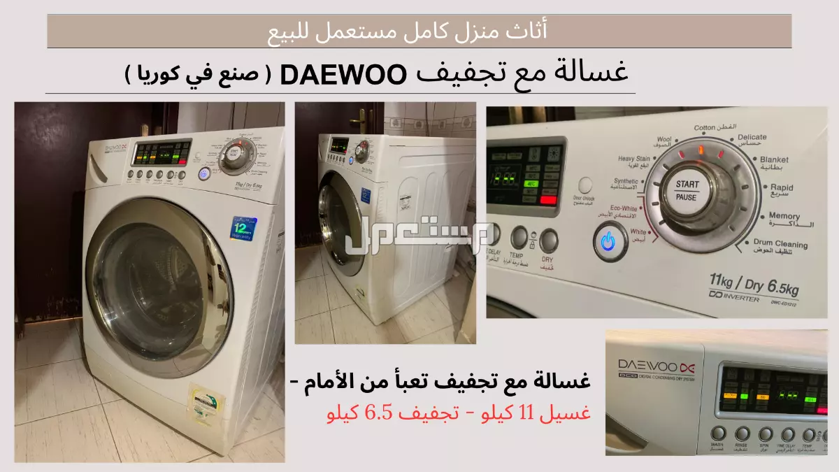 أثاث منزل كامل مستعمل للبيع (لا ينقص أي شيء) في الرياض بسعر 18 ألف ريال سعودي