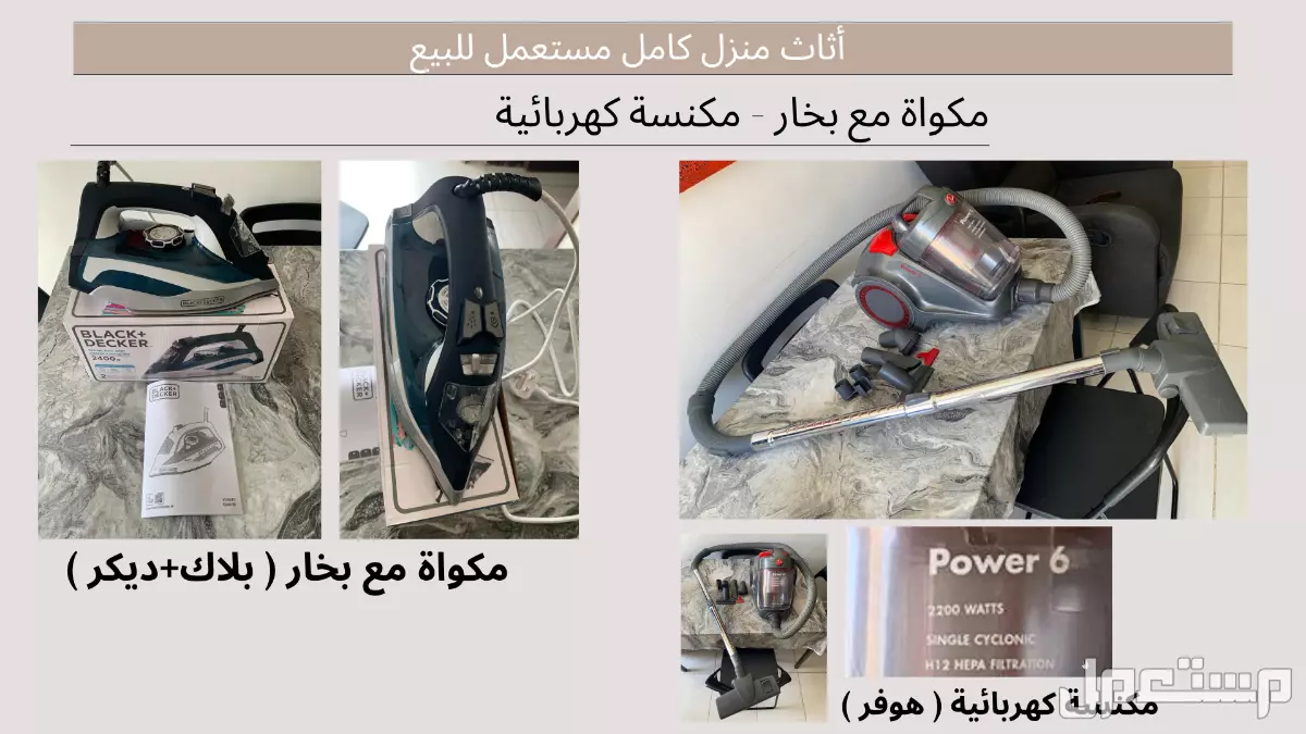 أثاث منزل كامل مستعمل للبيع (لا ينقص أي شيء) في الرياض بسعر 18 ألف ريال سعودي