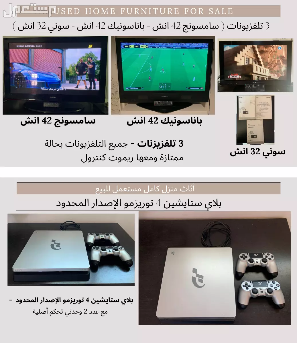 أثاث منزل كامل مستعمل للبيع (لا ينقص أي شيء) في الرياض بسعر 18 ألف ريال سعودي