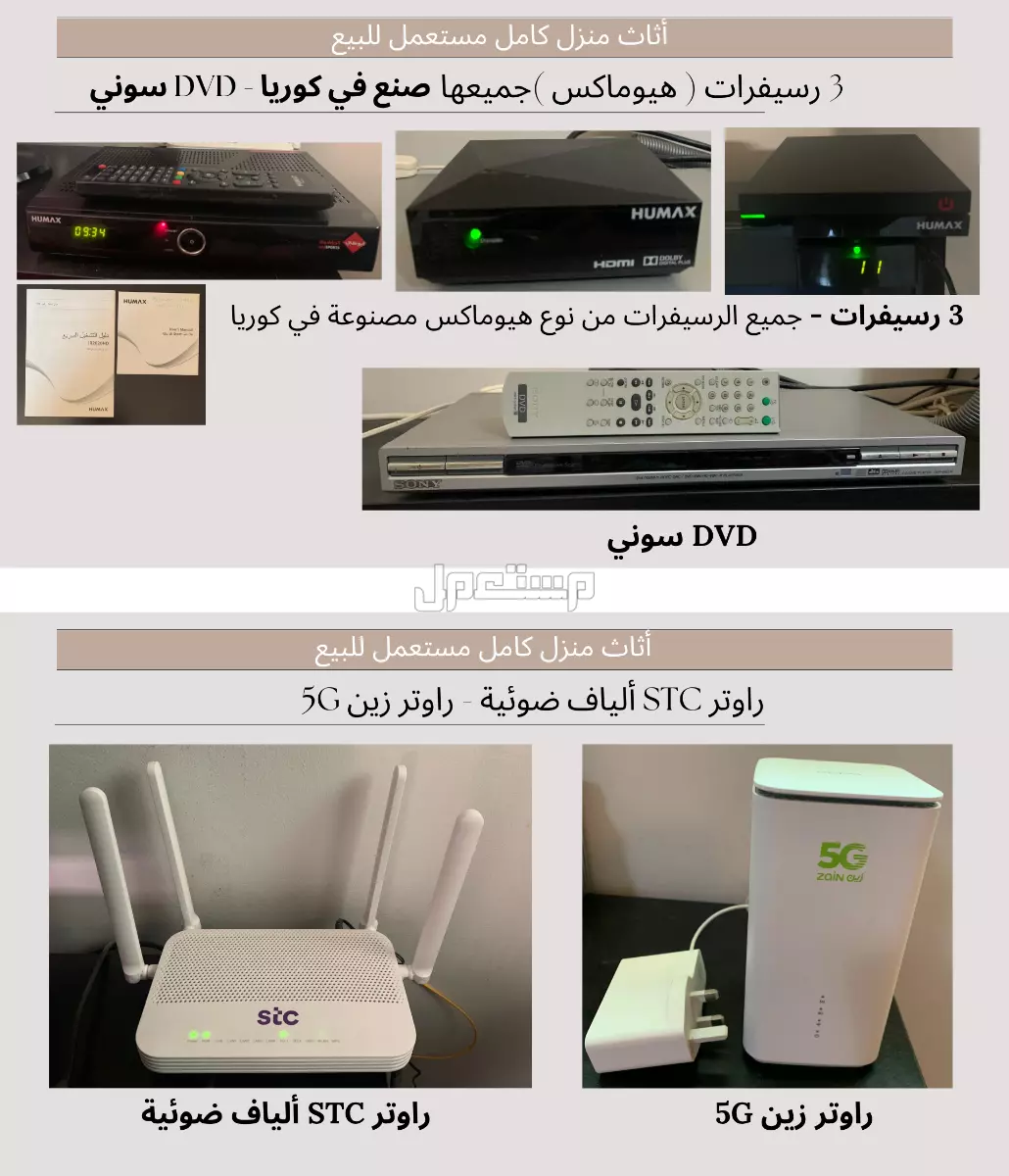 أثاث منزل كامل مستعمل للبيع (لا ينقص أي شيء) في الرياض بسعر 18 ألف ريال سعودي
