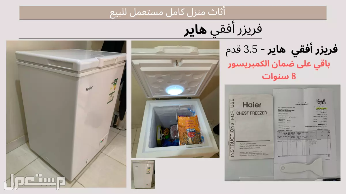 أثاث منزل كامل مستعمل للبيع (لا ينقص أي شيء) في الرياض بسعر 18 ألف ريال سعودي