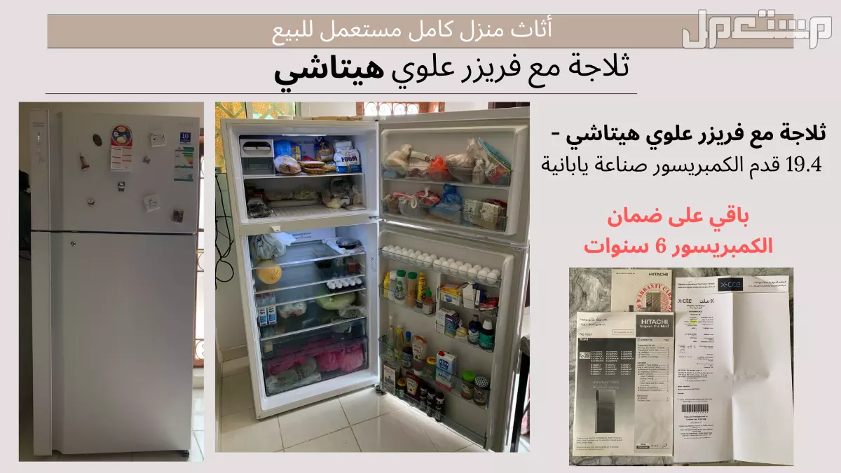 أثاث منزل كامل مستعمل للبيع (لا ينقص أي شيء) في الرياض بسعر 18 ألف ريال سعودي