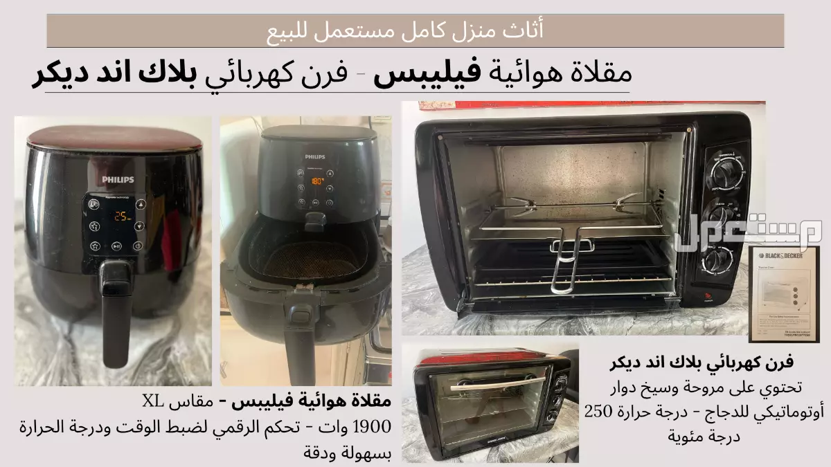 أثاث منزل كامل مستعمل للبيع (لا ينقص أي شيء) في الرياض بسعر 18 ألف ريال سعودي