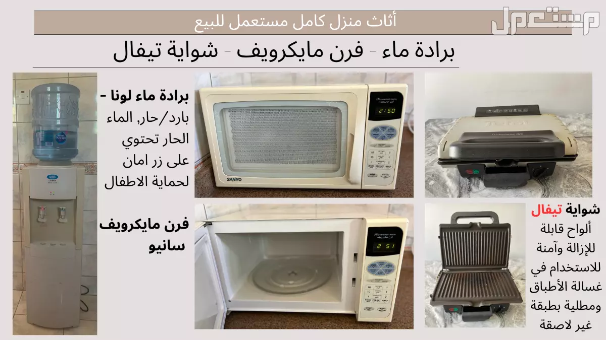 أثاث منزل كامل مستعمل للبيع (لا ينقص أي شيء) في الرياض بسعر 18 ألف ريال سعودي