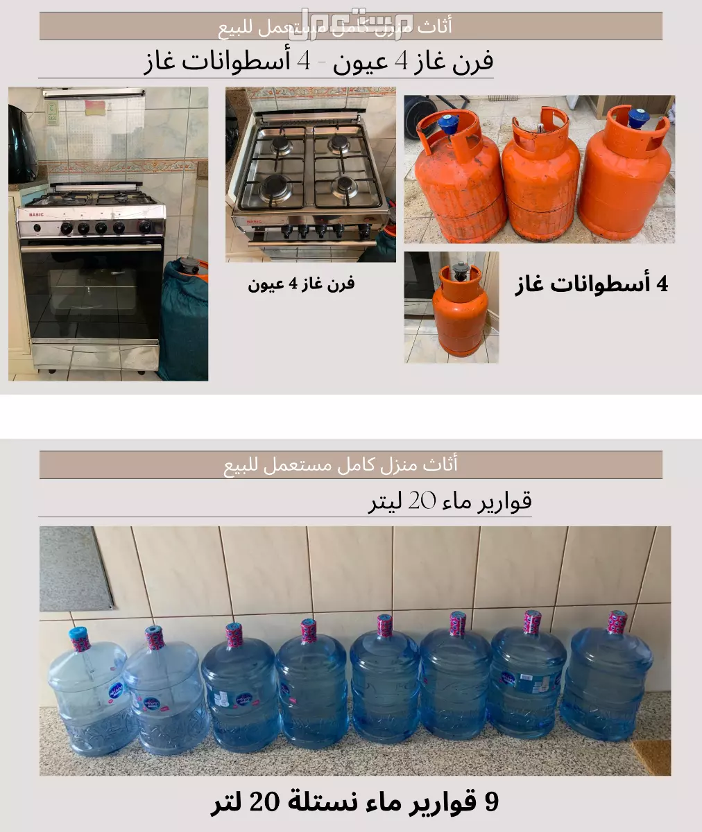 أثاث منزل كامل مستعمل للبيع (لا ينقص أي شيء) في الرياض بسعر 18 ألف ريال سعودي