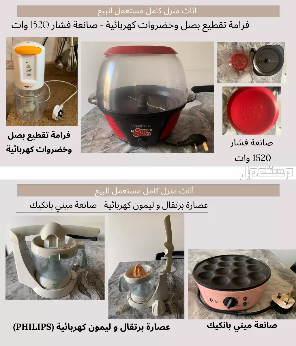 أثاث منزل كامل مستعمل للبيع (لا ينقص أي شيء) في الرياض بسعر 18 ألف ريال سعودي
