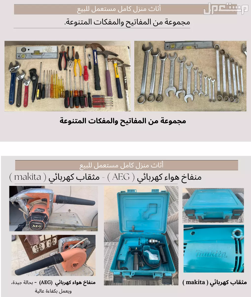 أثاث منزل كامل مستعمل للبيع (لا ينقص أي شيء) في الرياض بسعر 18 ألف ريال سعودي