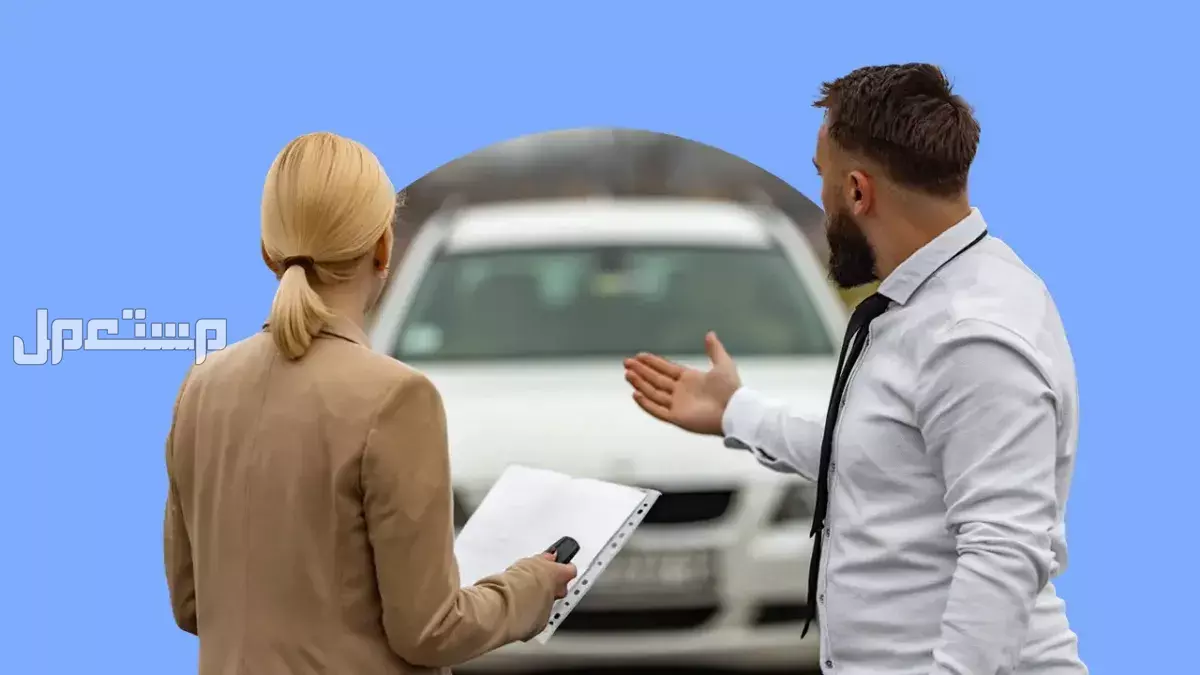 أسرع طريقة تبيع فيها سيارتك المستعملة في السعودية 2025 بيع سيارتك بسرعة