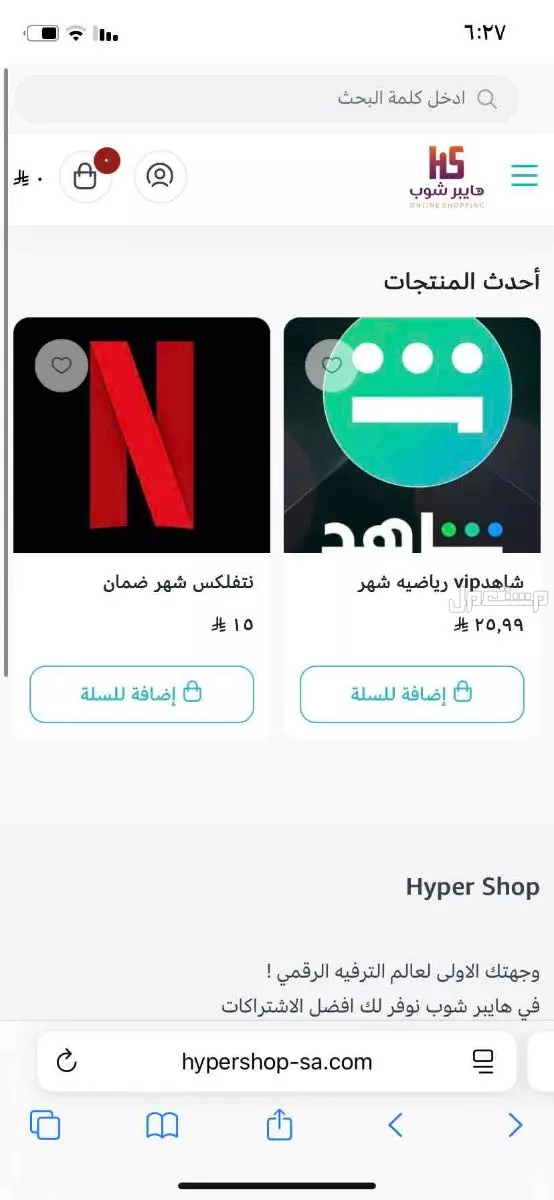 اشتراك نتفلكس وشاهدvip في الرياض بسعر 15 ريال سعودي