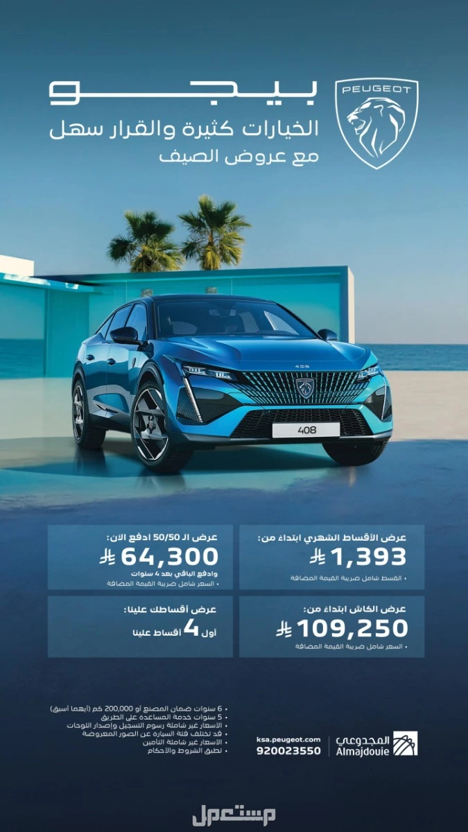 أفضل عروض الصيف على السيارات في السعودية 2025 عروض الصيف على السيارات في السعودية 2025